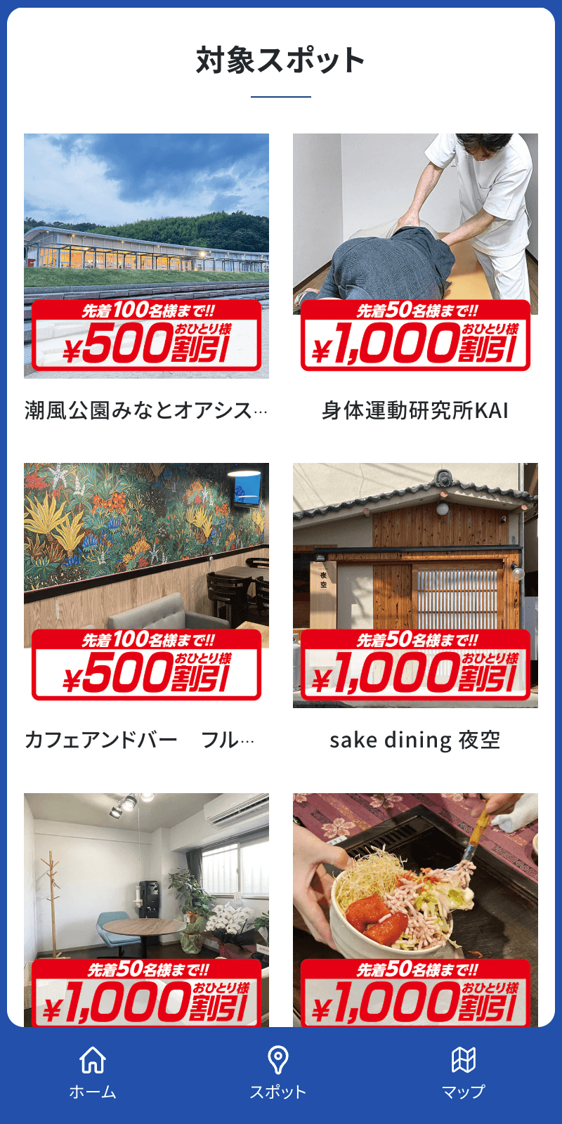 岩国割引キャンペーン2025 スタンプラリーのスクリーンショット 2