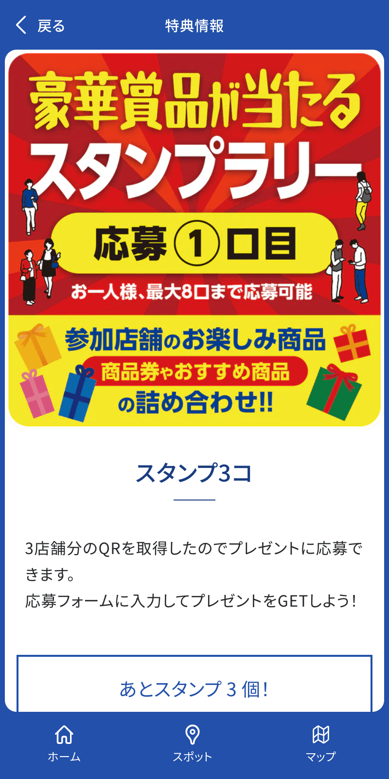 岩国割引キャンペーン2025 スタンプラリーのスクリーンショット 4