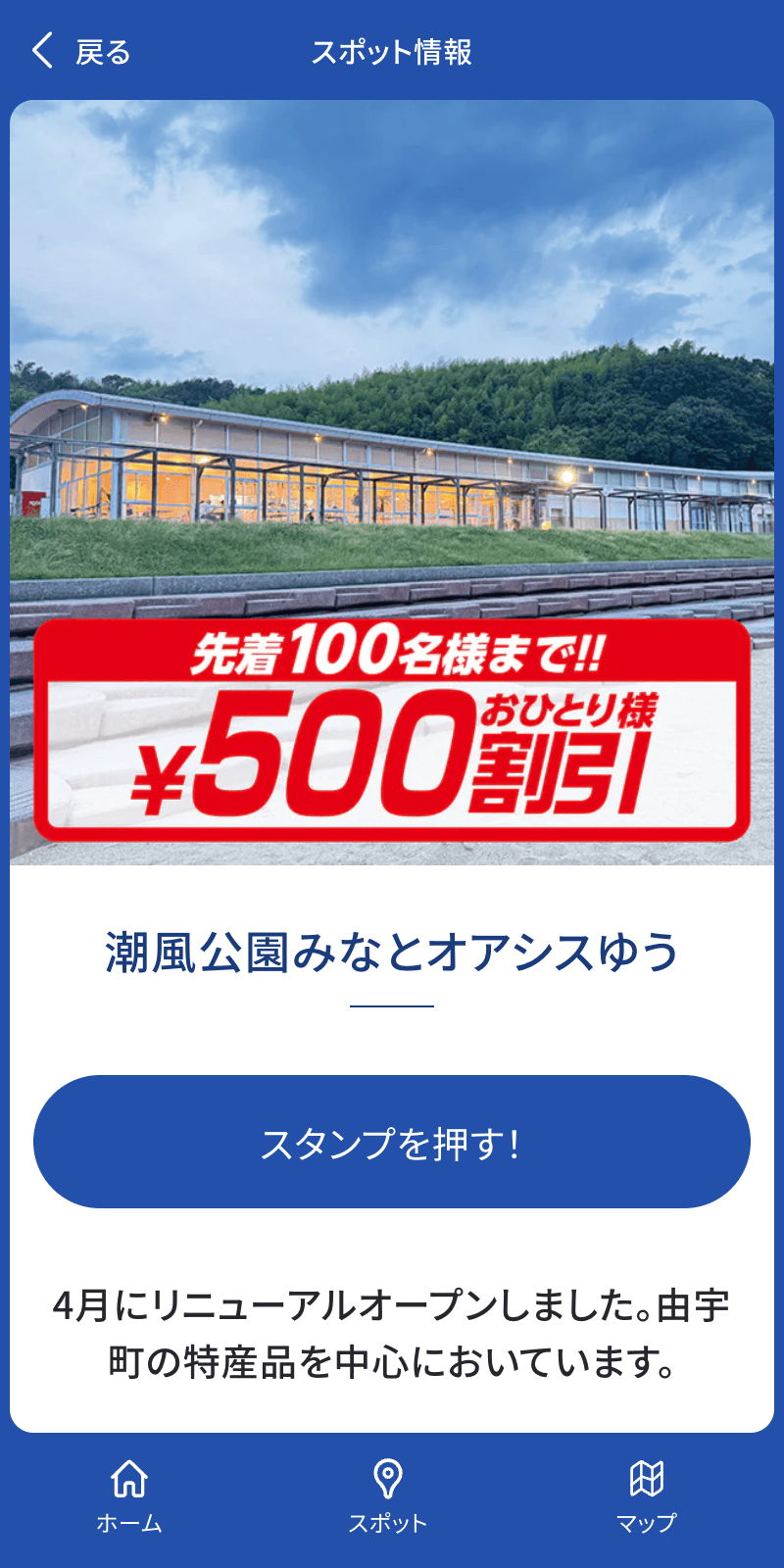 岩国割引キャンペーン2025 スタンプラリーのスクリーンショット 3