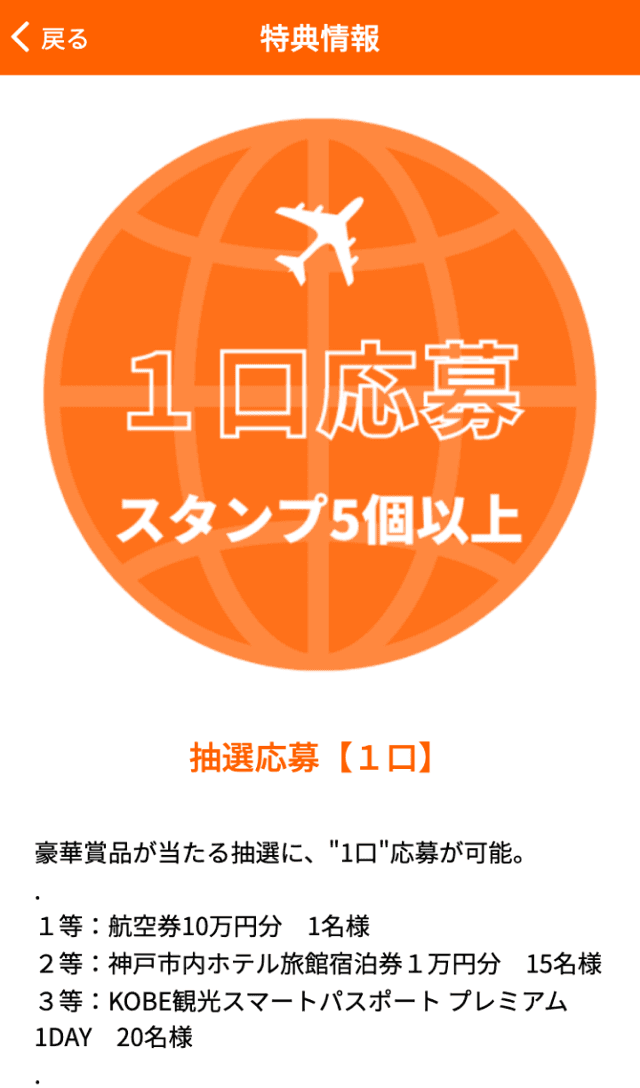 神戸で海外旅行2022ラリーのスクリーンショット 4