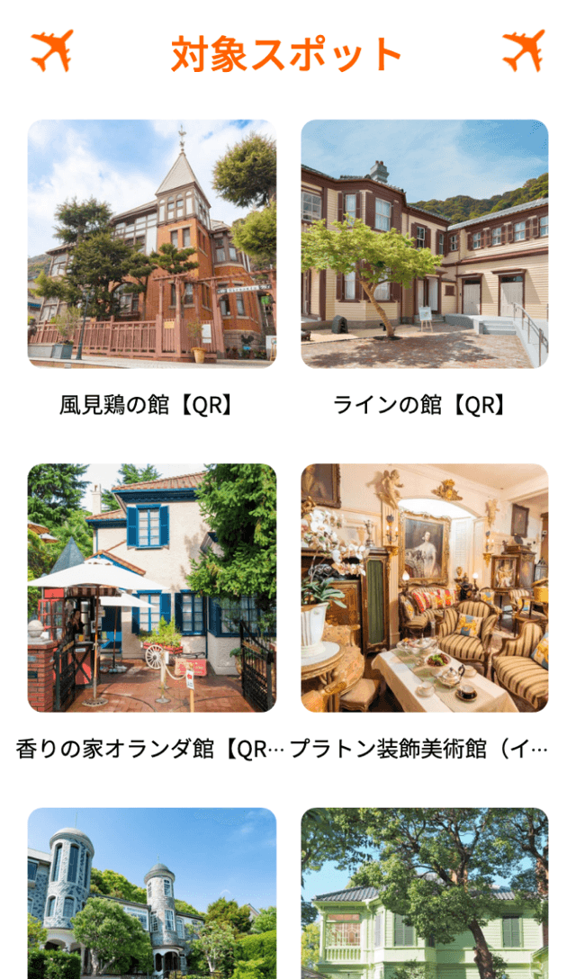 神戸で海外旅行2022ラリーのスクリーンショット 2