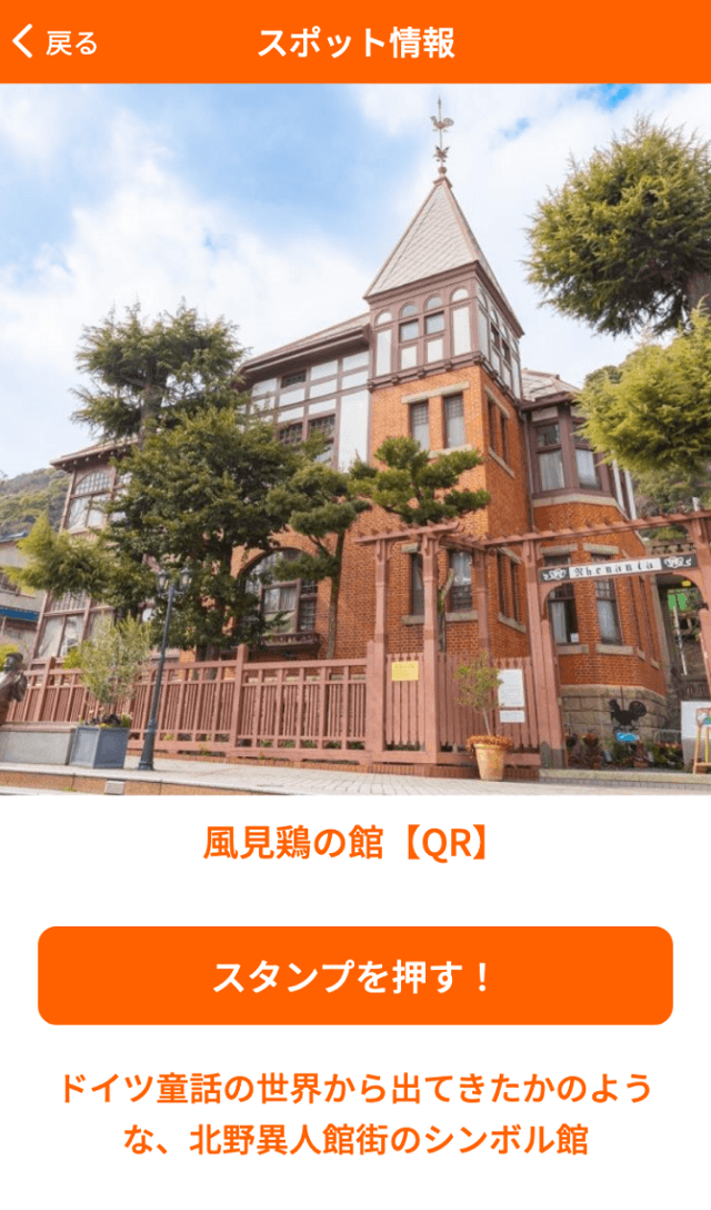 神戸で海外旅行2022ラリーのスクリーンショット 3