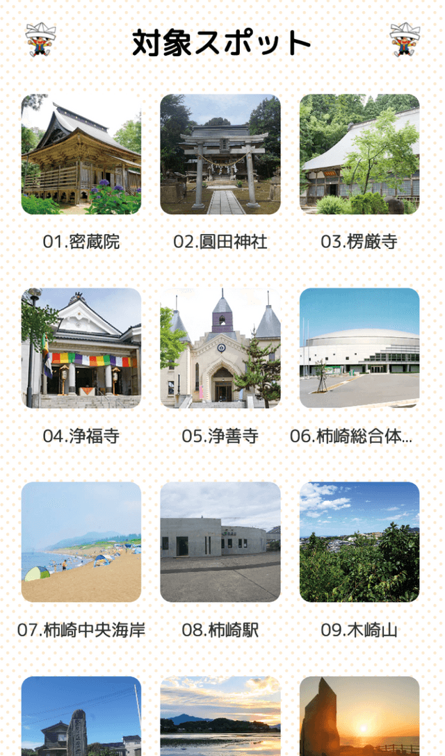 ぐるっとかきざきクイズラリーのスクリーンショット 2