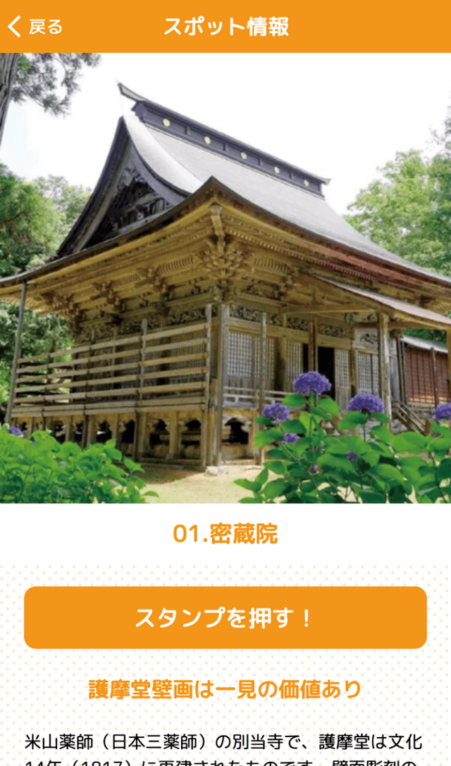 ぐるっとかきざきクイズラリーのスクリーンショット 3