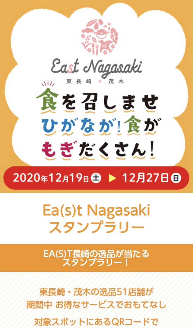 Ea(s)t Nagasaki ラリーのスクリーンショット 1
