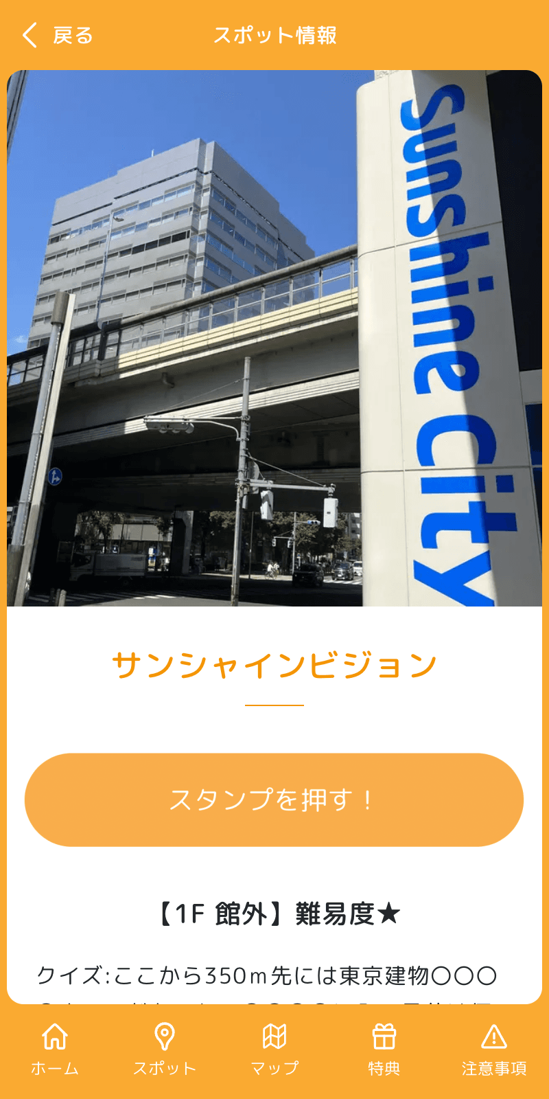 サンシャインシティラリーのスクリーンショット 3