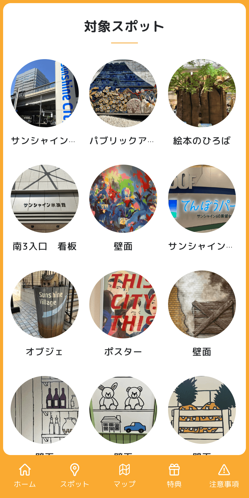 サンシャインシティラリーのスクリーンショット 2