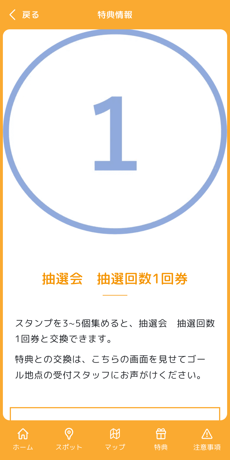 サンシャインシティラリーのスクリーンショット 4