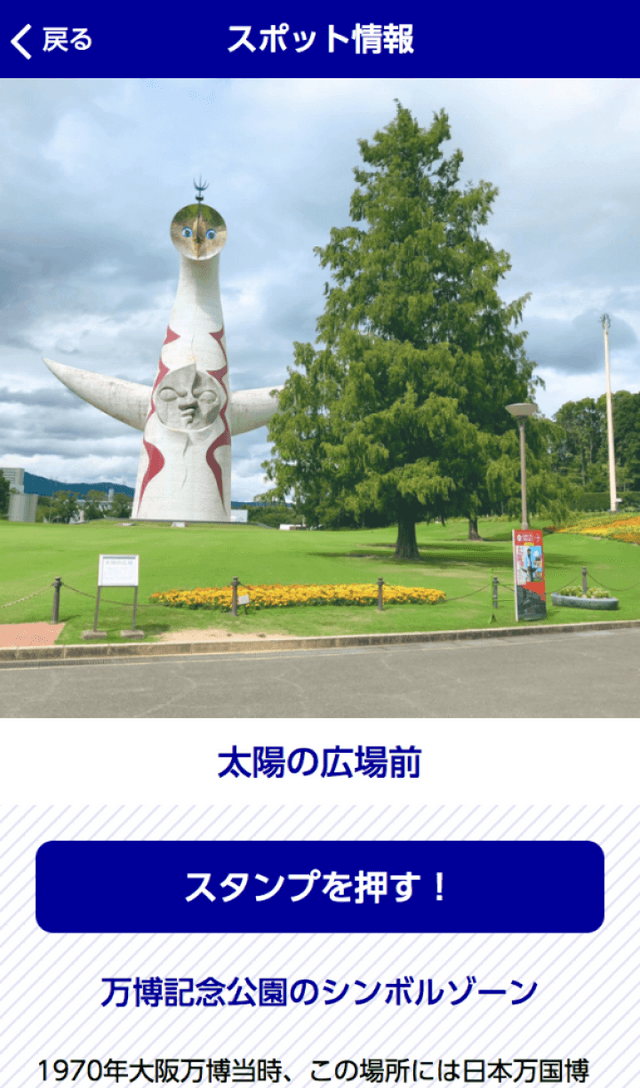 万博50周年記念ラリーのスクリーンショット 3