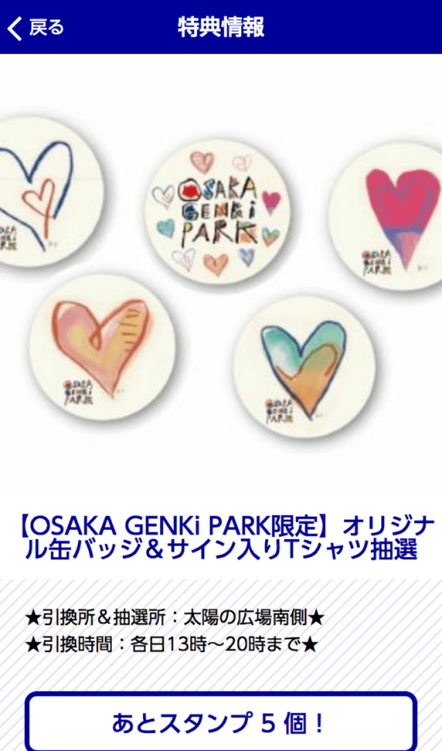 万博50周年記念ラリーのスクリーンショット 4