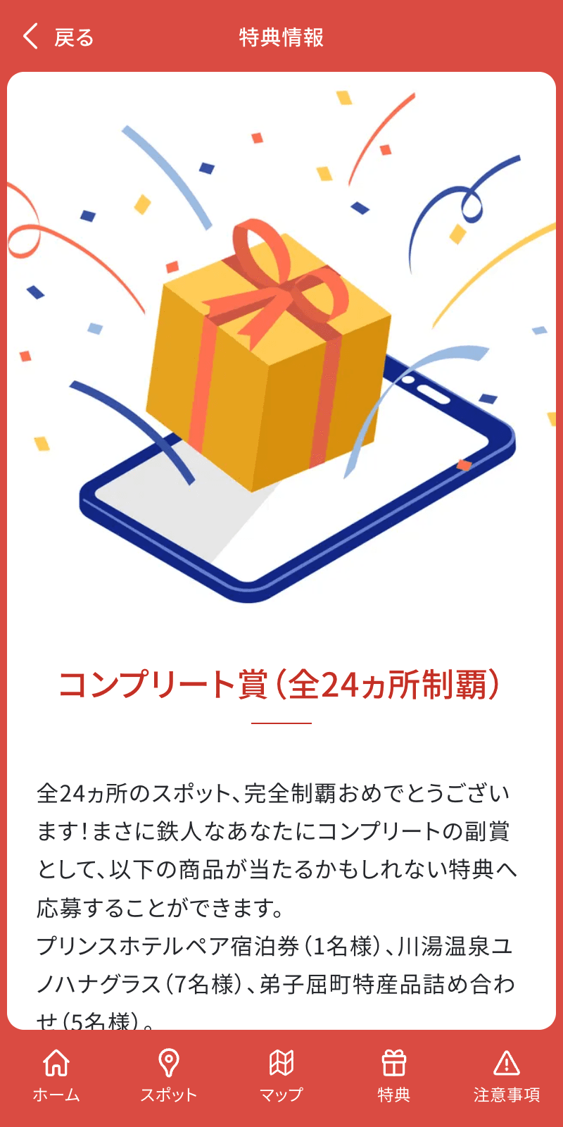グランフォンド摩周2025サイクリングスタンプラリーのスクリーンショット 4