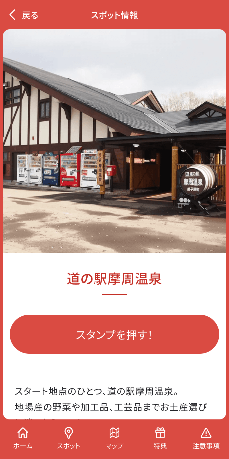 グランフォンド摩周2025サイクリングスタンプラリーのスクリーンショット 3