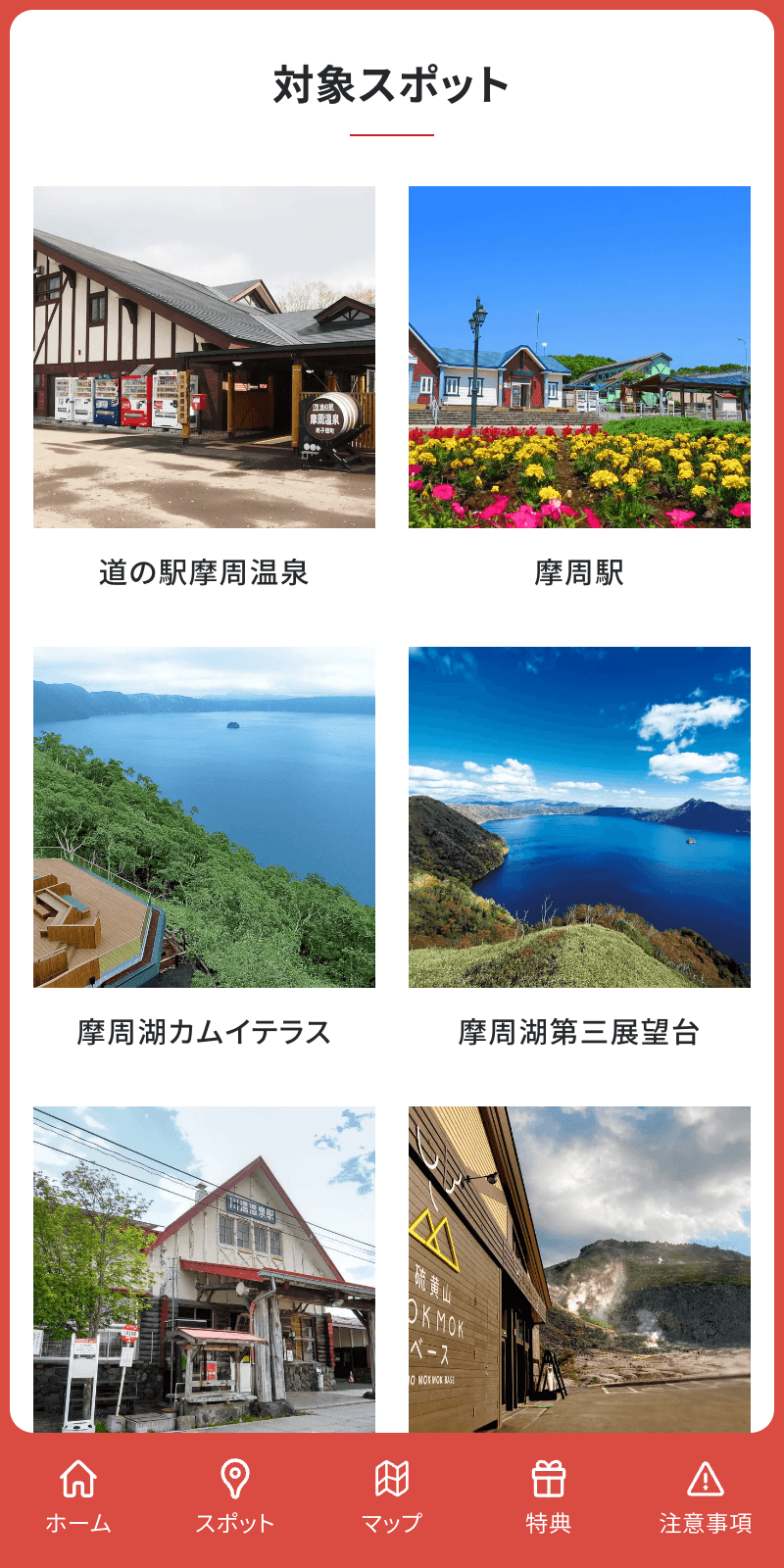 グランフォンド摩周2025サイクリングスタンプラリーのスクリーンショット 2