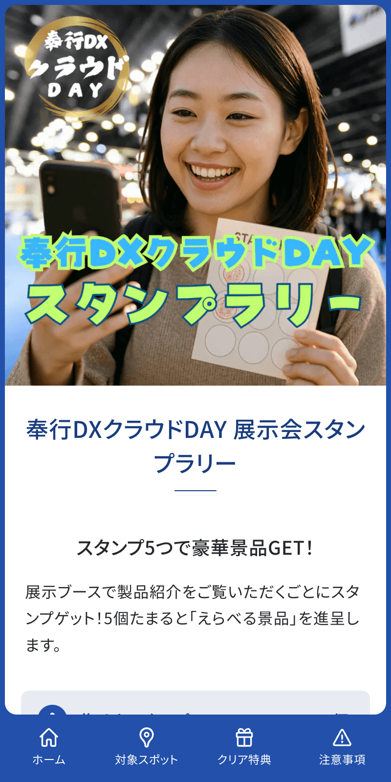 奉行DXクラウドDAY 展示会スタンプラリーのスクリーンショット 1