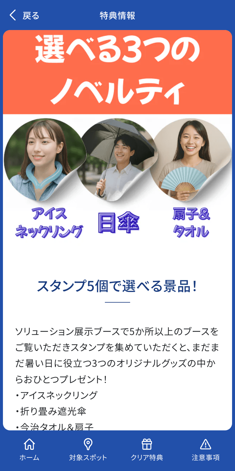 奉行DXクラウドDAY 展示会スタンプラリーのスクリーンショット 4