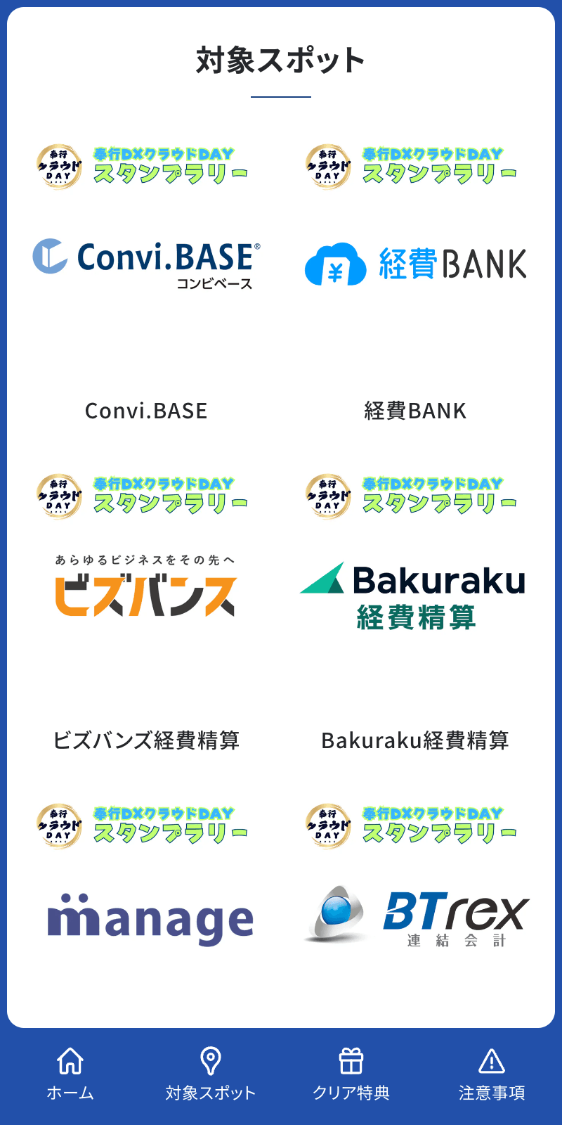 奉行DXクラウドDAY 展示会スタンプラリーのスクリーンショット 2