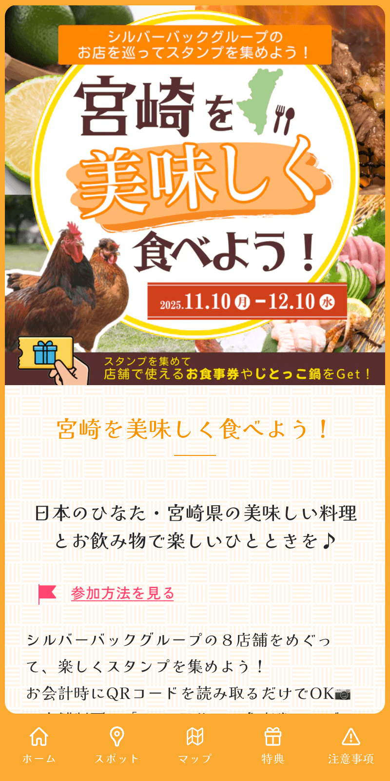 宮崎を美味しく食べよう!スタンプラリーのスクリーンショット 1