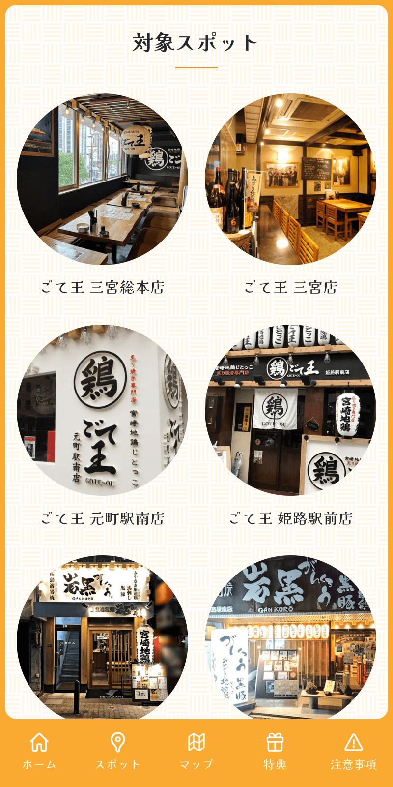 宮崎を美味しく食べよう!スタンプラリーのスクリーンショット 2