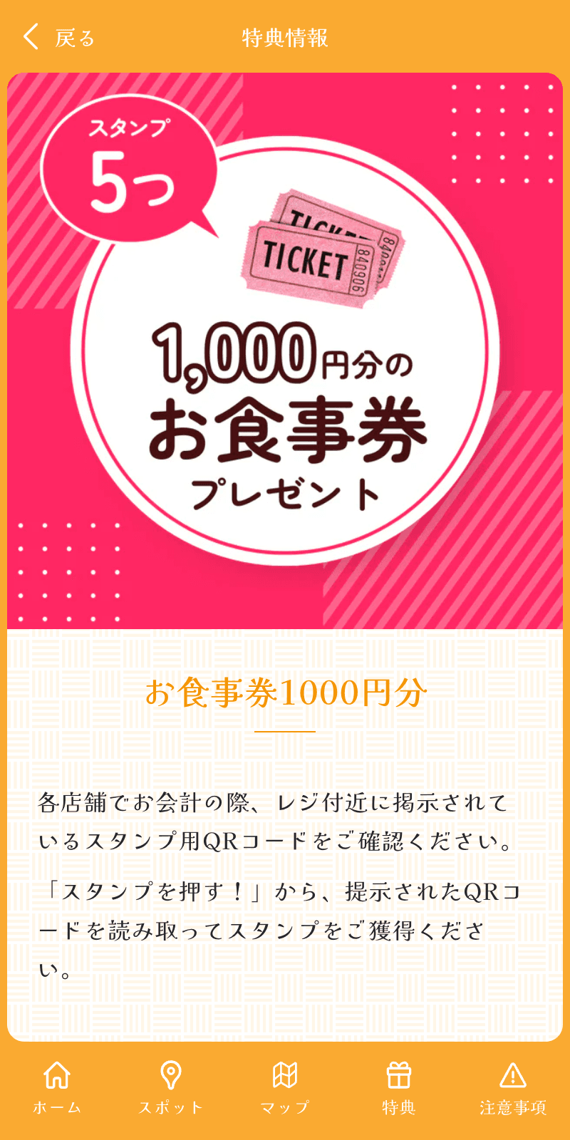 宮崎を美味しく食べよう!スタンプラリーのスクリーンショット 4