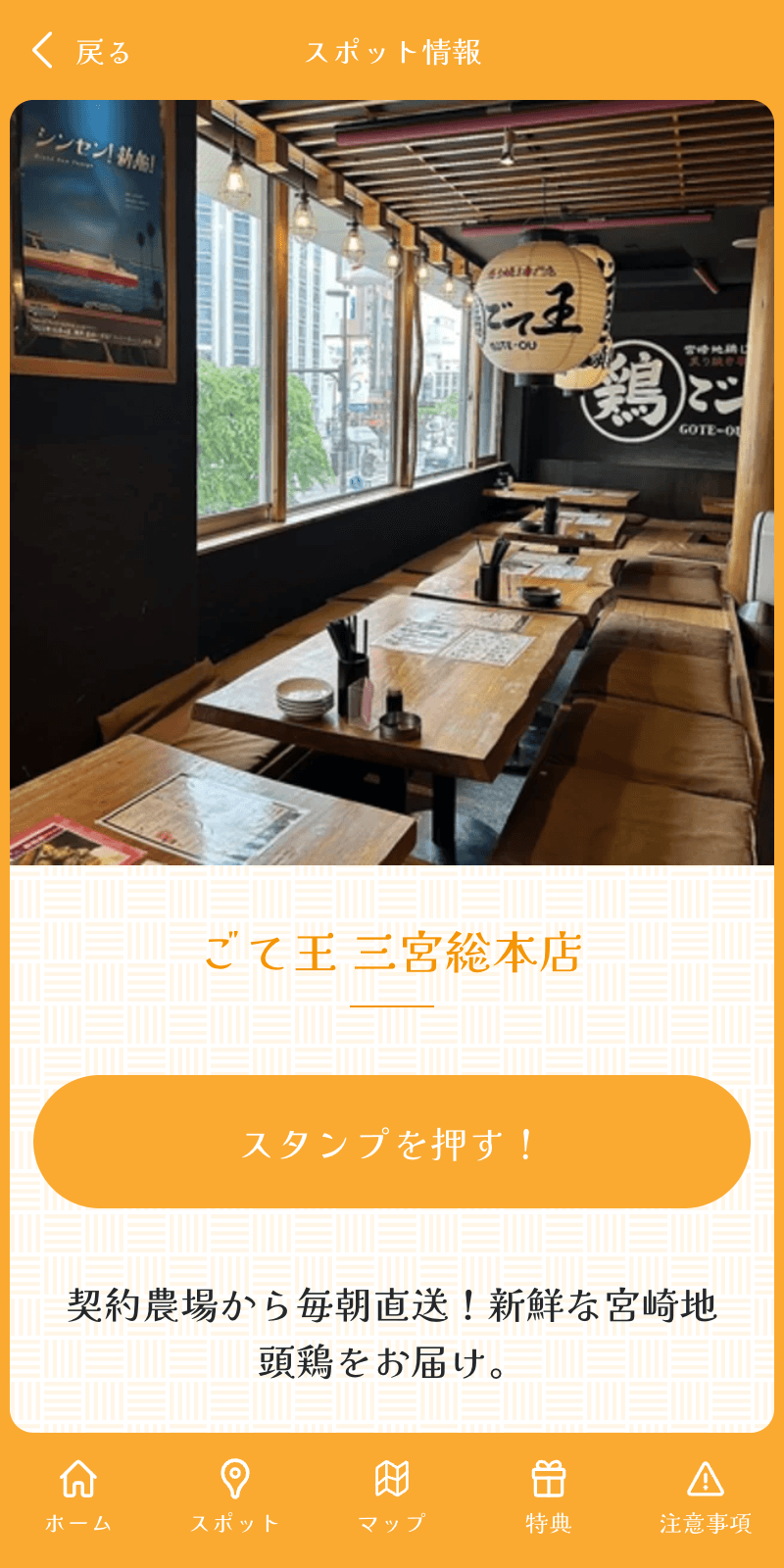 宮崎を美味しく食べよう!スタンプラリーのスクリーンショット 3