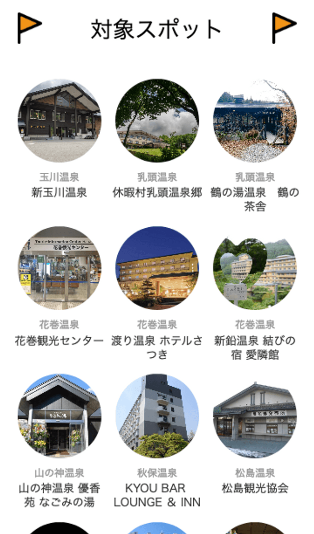 温泉むすめ みちのくスタンプラリーのスクリーンショット 2