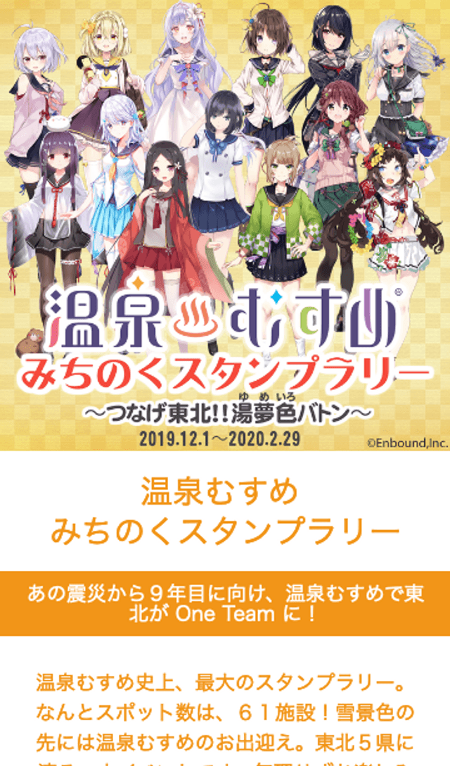 温泉むすめ みちのくスタンプラリーのスクリーンショット 1