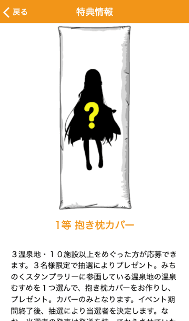 温泉むすめ みちのくスタンプラリーのスクリーンショット 4