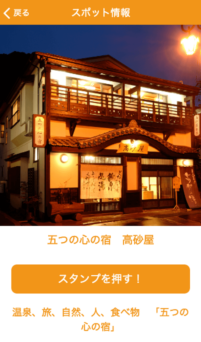 温泉むすめ みちのくスタンプラリーのスクリーンショット 3