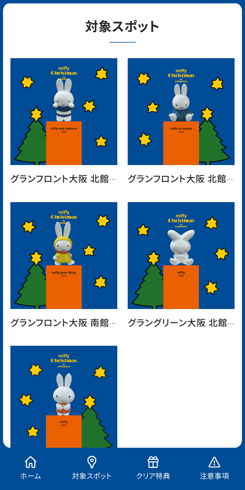 miffy Christmas in UMEKITA スタンプラリーのスクリーンショット 2