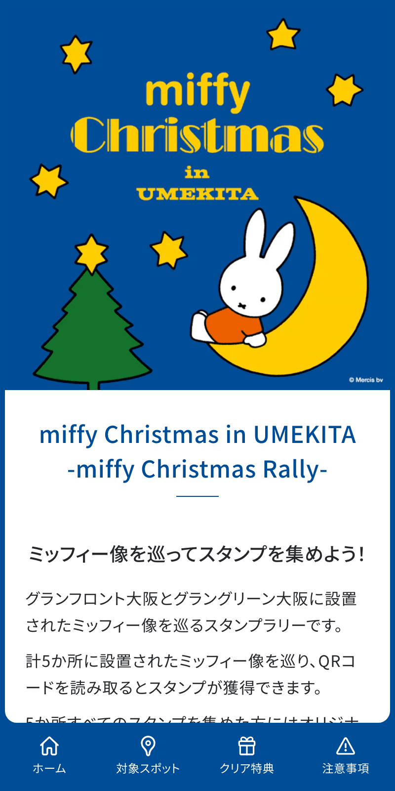 miffy Christmas in UMEKITA スタンプラリーのスクリーンショット 1