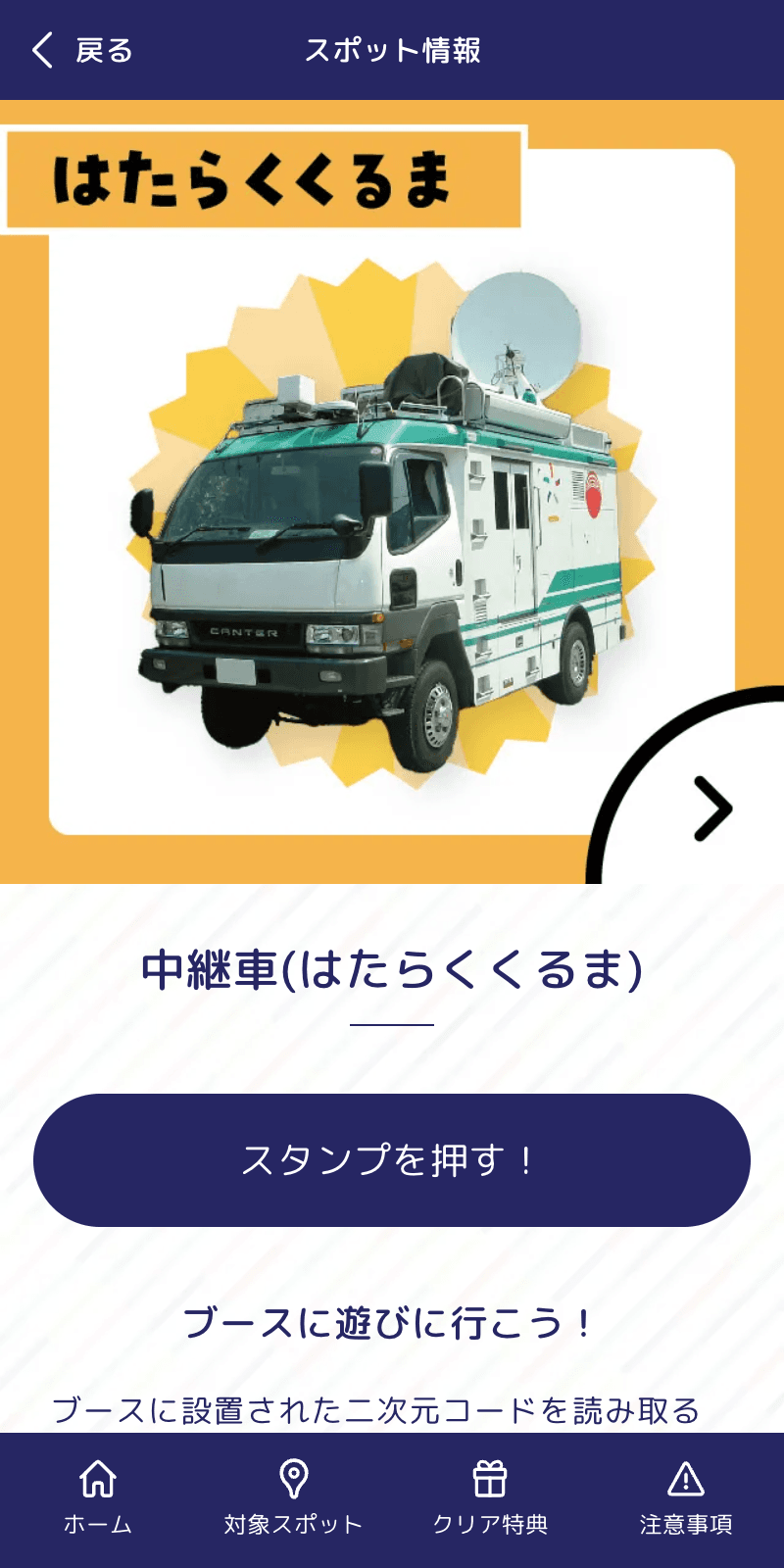 あすとつながるラリーのスクリーンショット 3