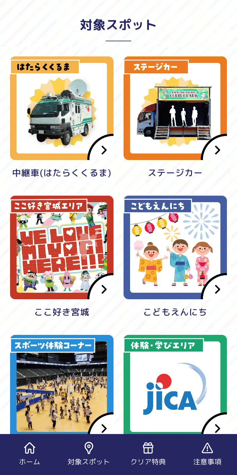 あすとつながるラリーのスクリーンショット 2