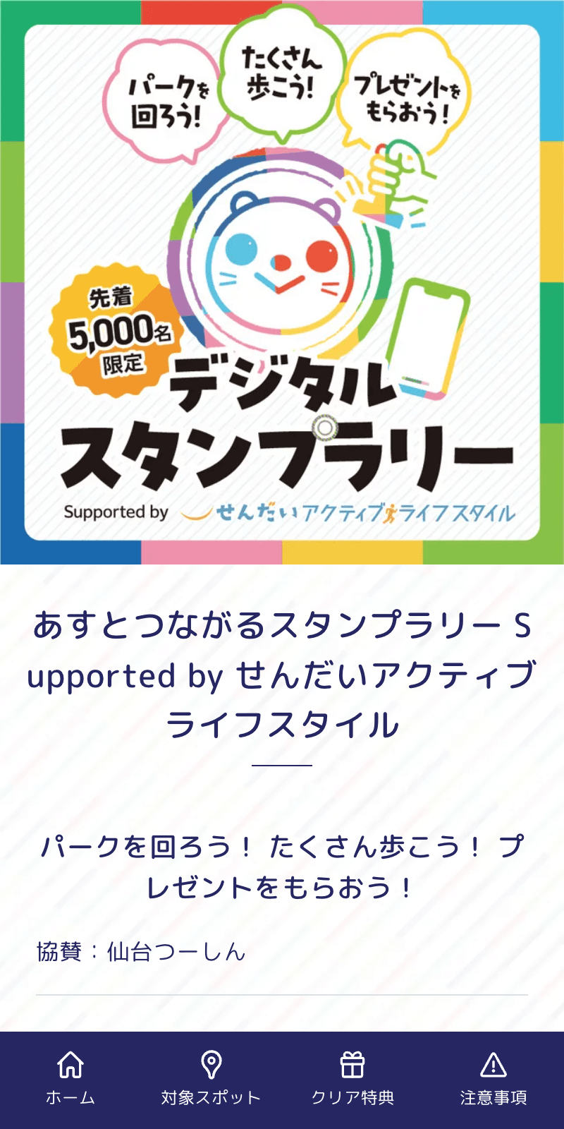 あすとつながるラリーのスクリーンショット 1