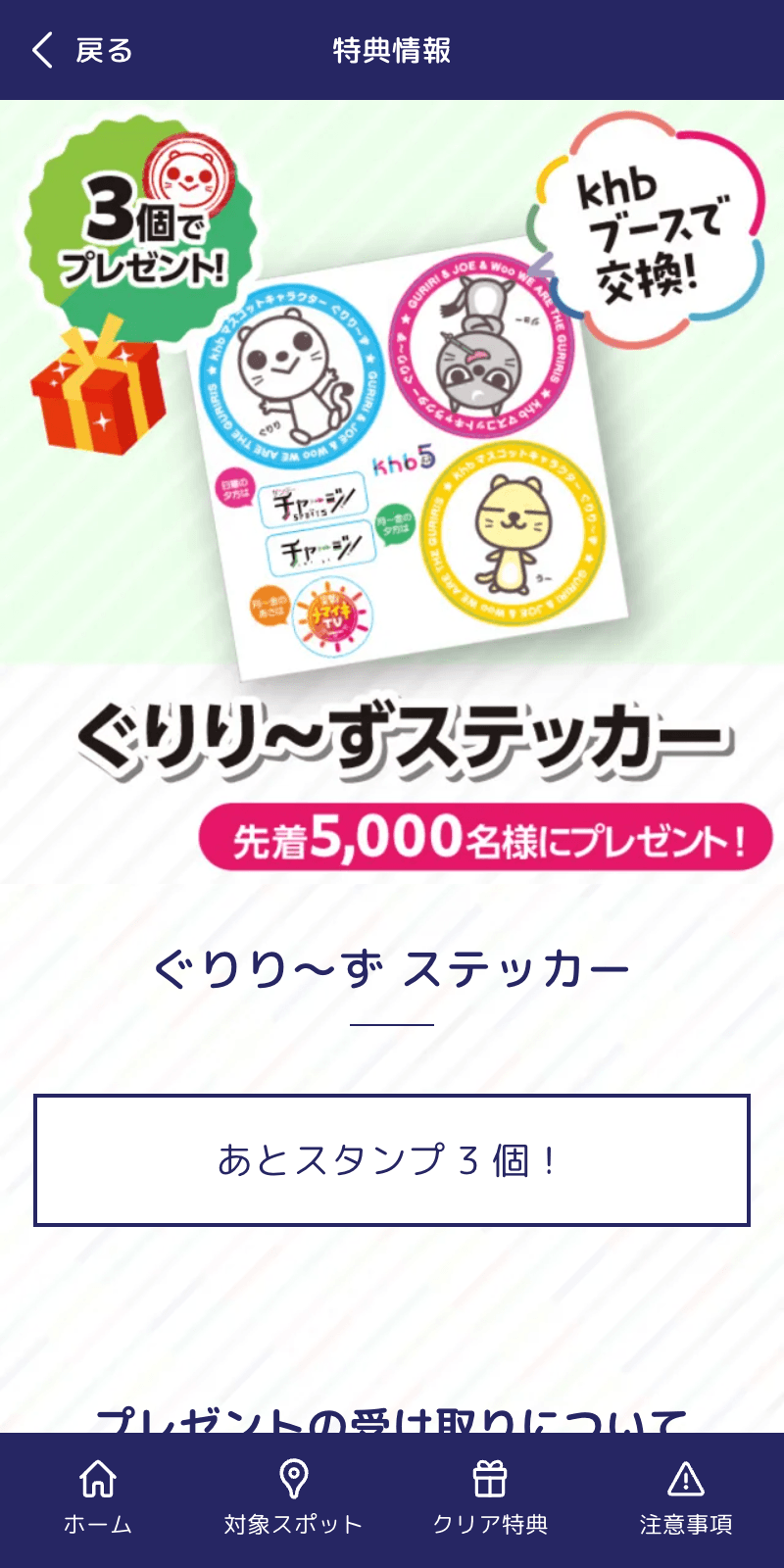 あすとつながるラリーのスクリーンショット 4