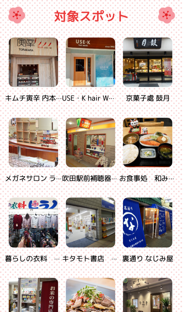JR吹田駅周辺商店街モバイルラリーのスクリーンショット 2