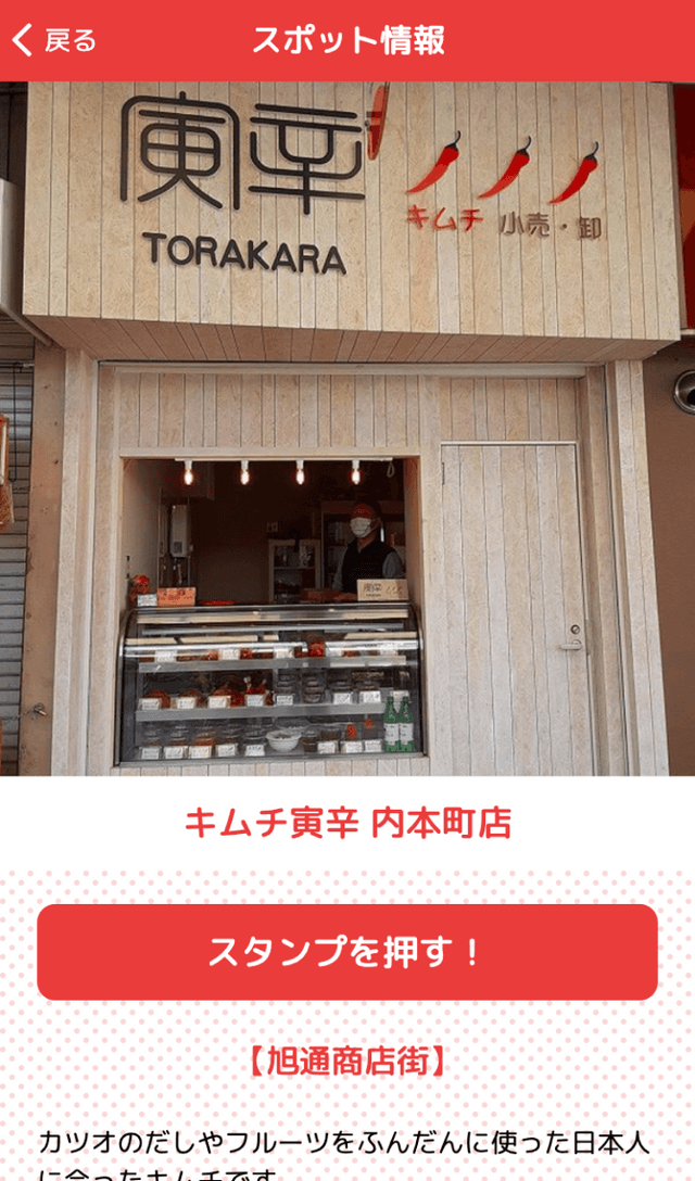 JR吹田駅周辺商店街モバイルラリーのスクリーンショット 3