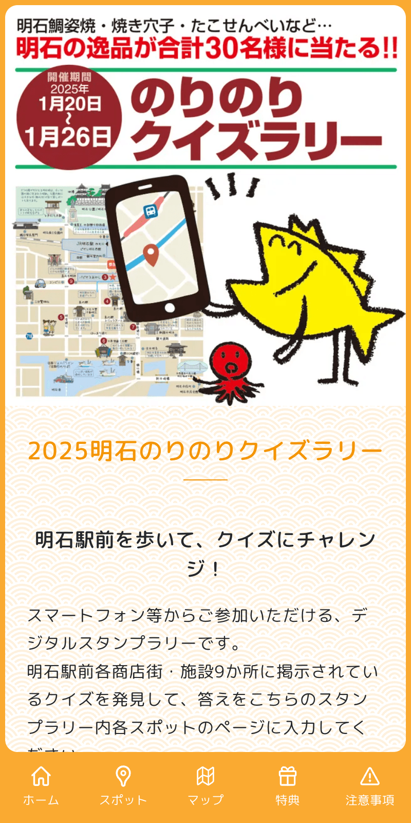 2025明石のりのりクイズラリーのスクリーンショット 1