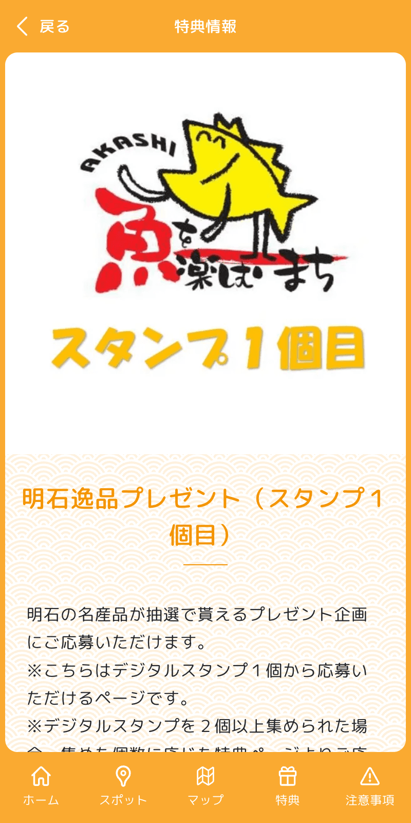 2025明石のりのりクイズラリーのスクリーンショット 4