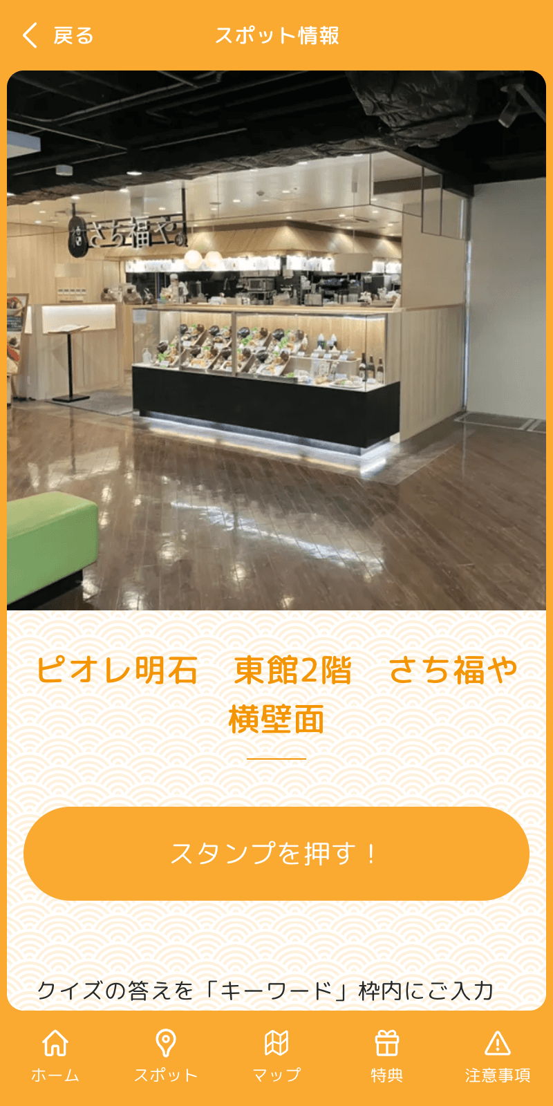 2025明石のりのりクイズラリーのスクリーンショット 3