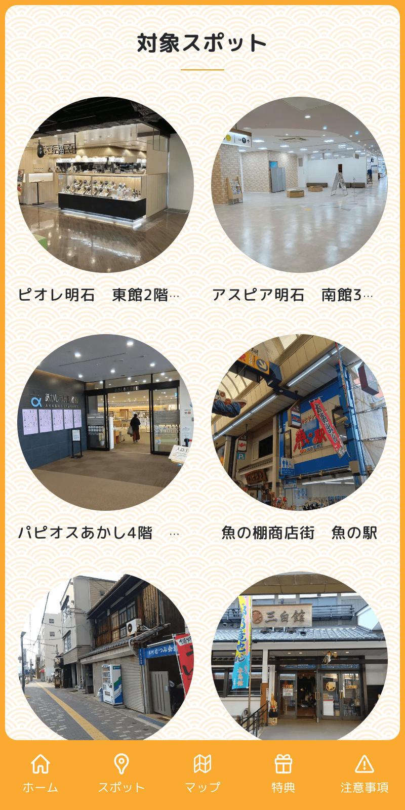 2025明石のりのりクイズラリーのスクリーンショット 2