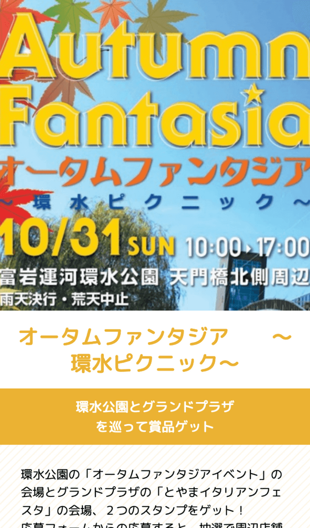 オータムファンタジアラリーのスクリーンショット 1