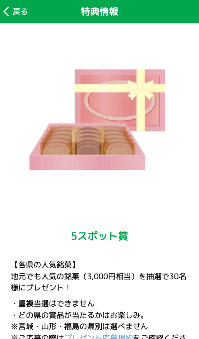 宮城・山形・福島デジタル周遊ラリーのスクリーンショット 4