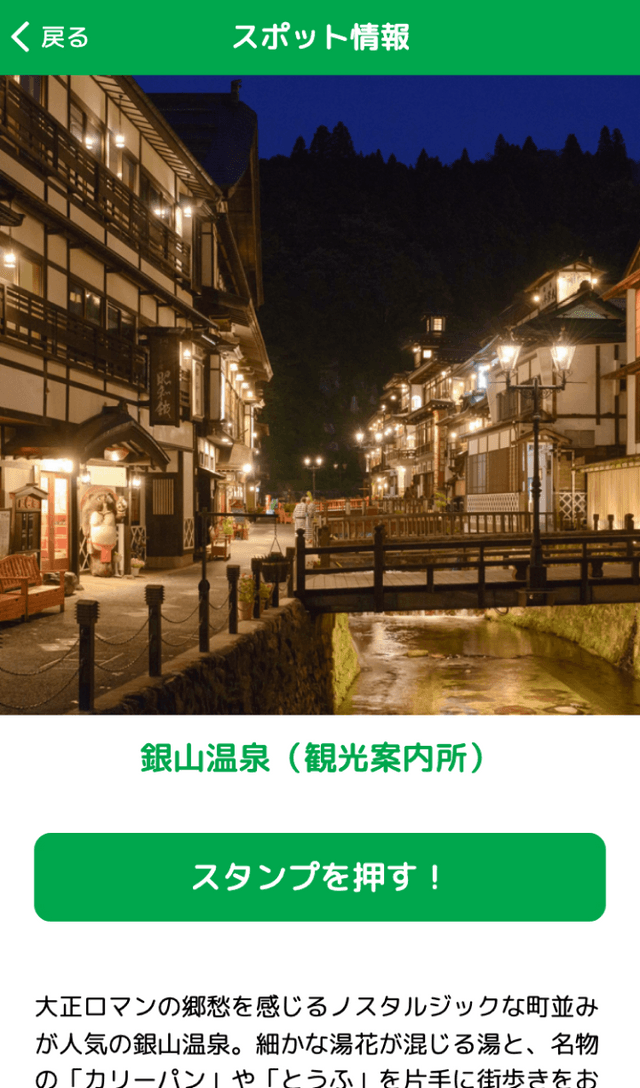 宮城・山形・福島デジタル周遊ラリーのスクリーンショット 3