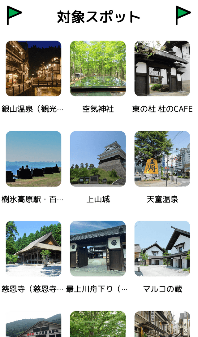 宮城・山形・福島デジタル周遊ラリーのスクリーンショット 2