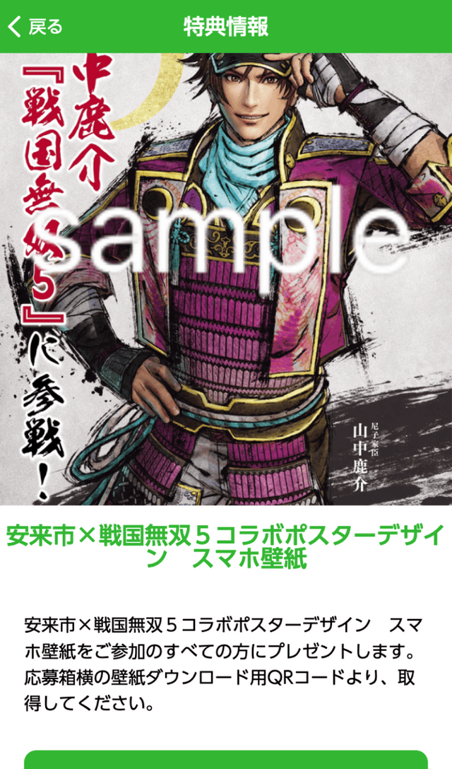 安来市 × 戦国無双5 コラボラリーのスクリーンショット 4