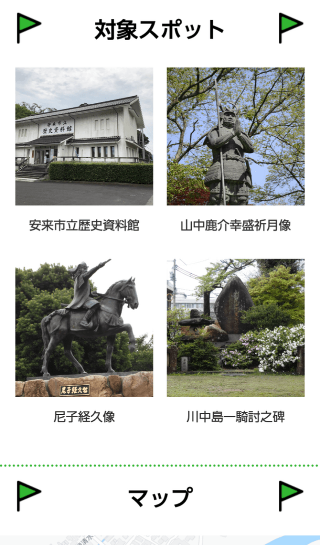 安来市 × 戦国無双5 コラボラリーのスクリーンショット 2