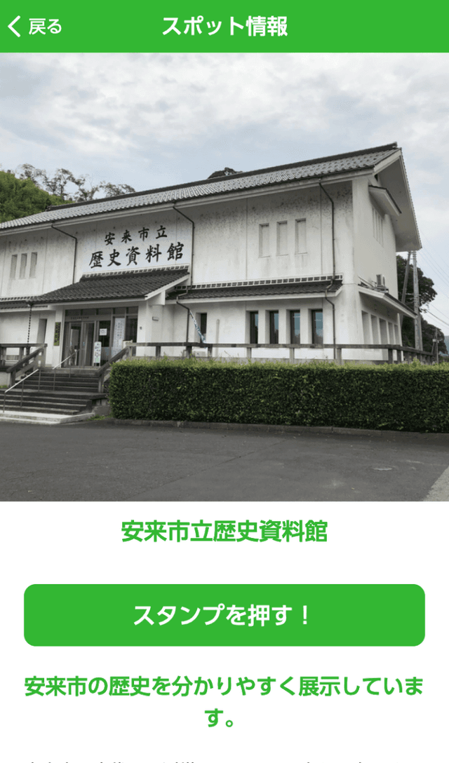 安来市 × 戦国無双5 コラボラリーのスクリーンショット 3