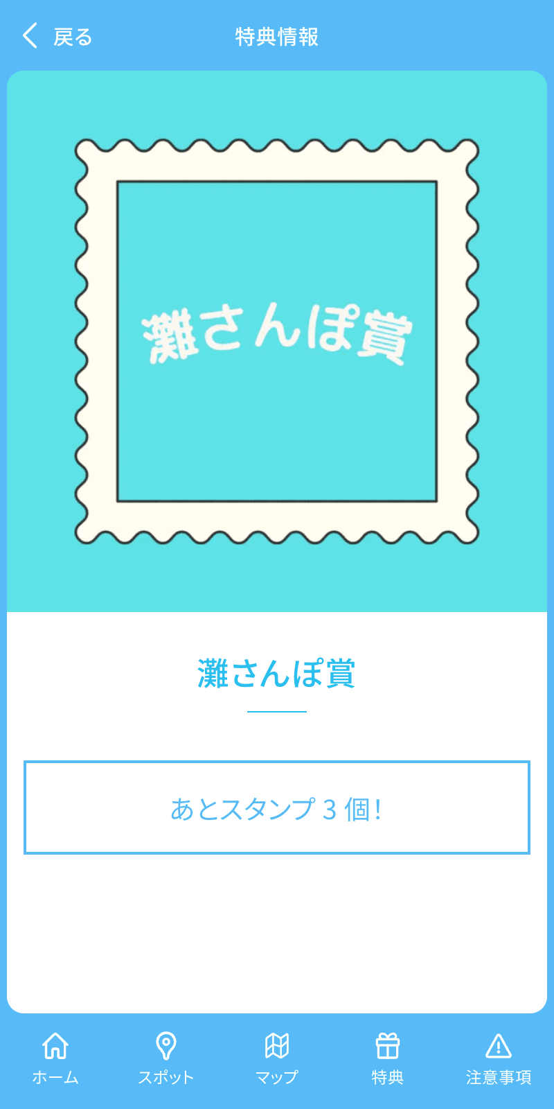 灘の酒蔵探訪ラリー2023のスクリーンショット 4