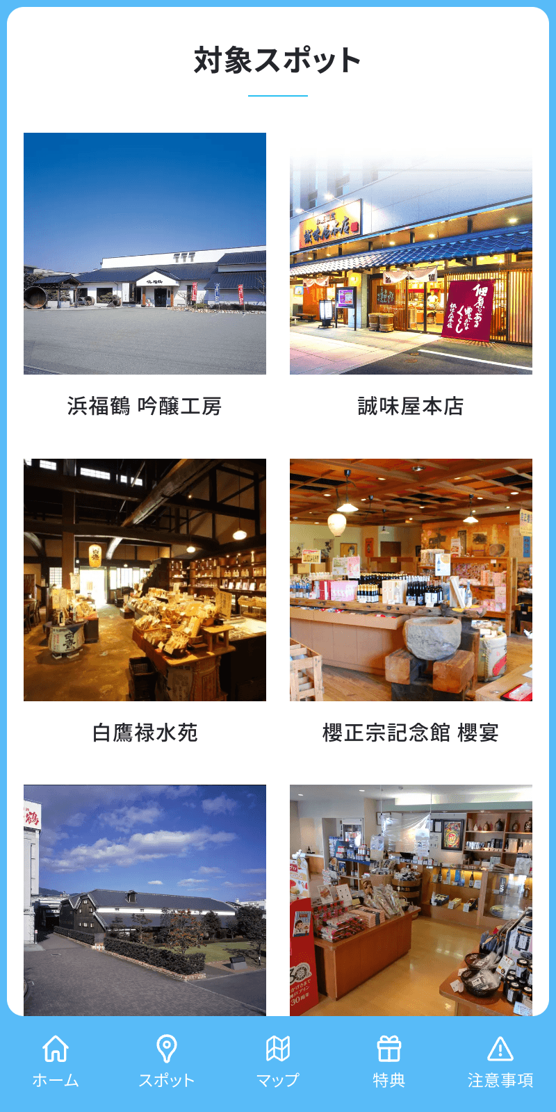 灘の酒蔵探訪ラリー2023のスクリーンショット 2