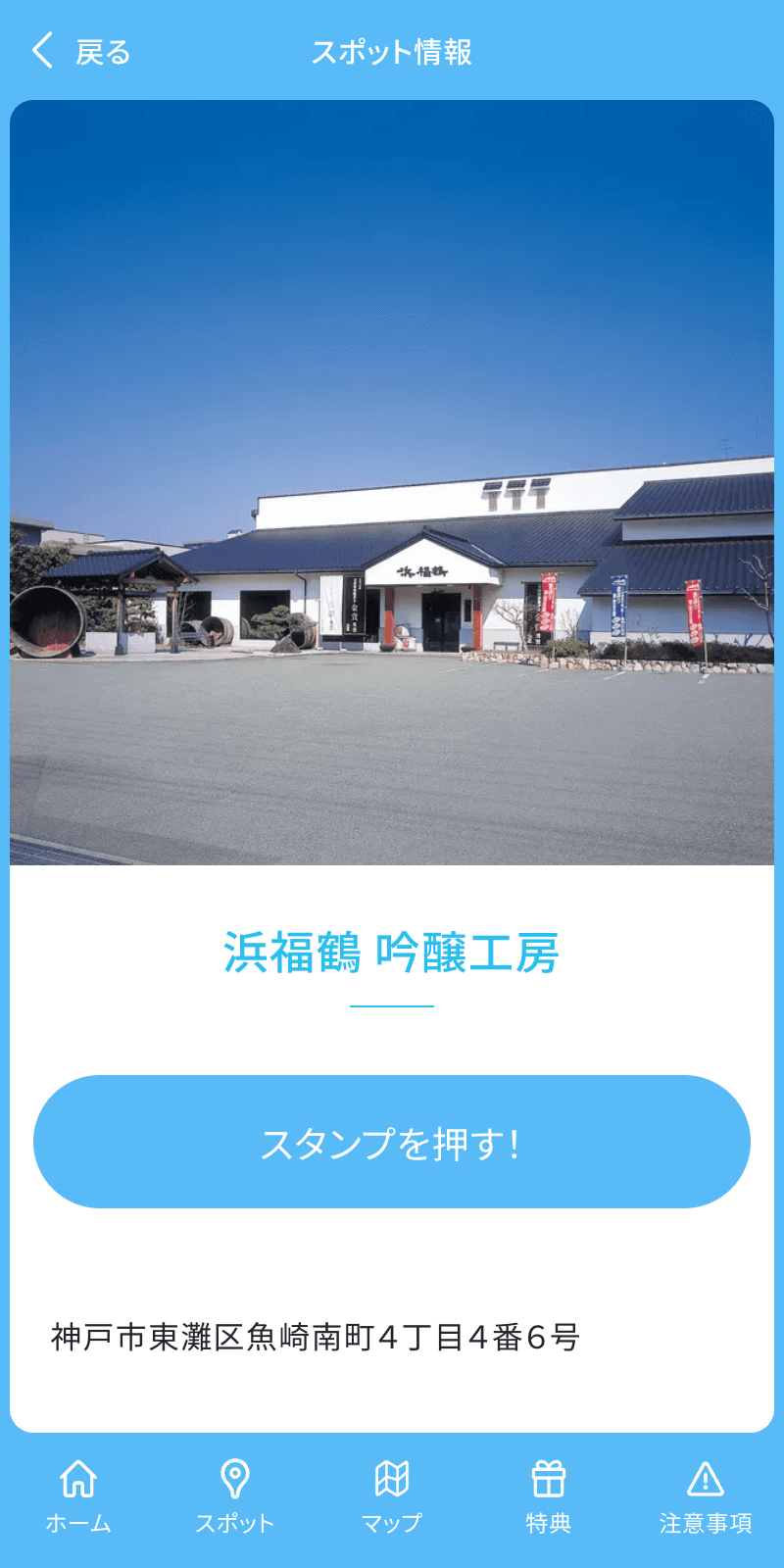 灘の酒蔵探訪ラリー2023のスクリーンショット 3